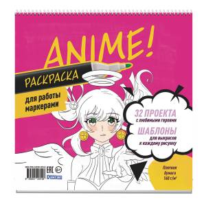 КР Раскраска Аниме для работы маркерами Ярко-розовая 99907468