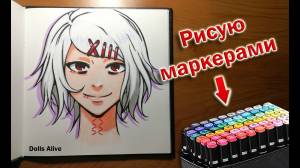 РИСУЮ МАРКЕРАМИ В СКЕТЧБУКЕ Сузуя Джузо Tokyo Ghoul ♥ ALIEXPRESS