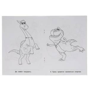 Супер-раскраска А5 Турбозавры