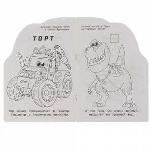 Раскраска с развивающими заданиями А5 Турбозавры