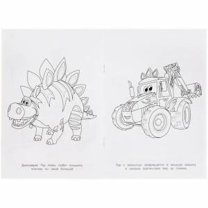 Раскраска «Турбозавры» из серии «Первая раскраска»