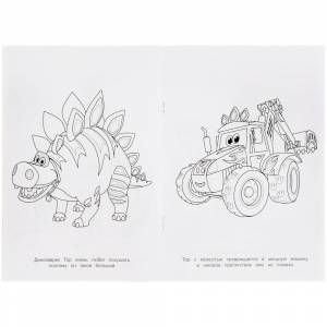 Раскраска А5 Турбозавры