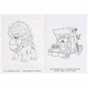 Раскраски Турбозавры