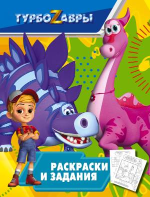 Турбозавры