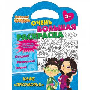 Сказочный патруль