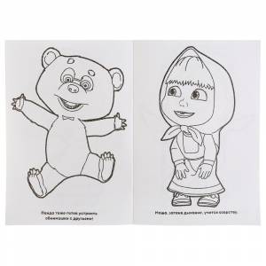 Супер-раскраска А5 Маша и медведь, 32 картинки