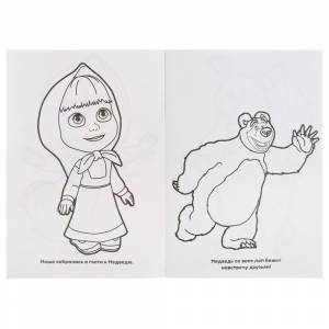 Супер-раскраска А5 Маша и медведь, 32 картинки
