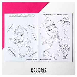 Раскраска с заданиями Я супер-Маша Маша и Медведь, 20 стр