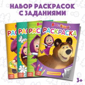 Раскраска с заданиями набор 4 шт