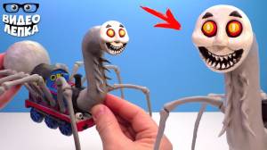 Страшный ПАРОВОЗИК ТОМАС ПАУК