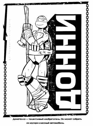 Раскраски она, Раскраска Черепашки ниндзя донателло черепашки ниндзя