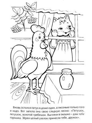 Раскраски Кот петух и лиса  и  онлайн