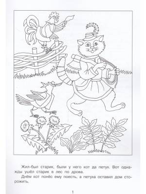 Книга Кот, петух и лиса