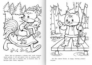 Раскраска книжка 8л ф на скобе Сказка за Сказкой-Кот, Петух и Лиса