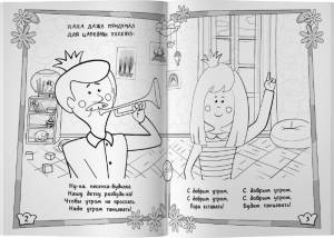 Жила-была Царевна