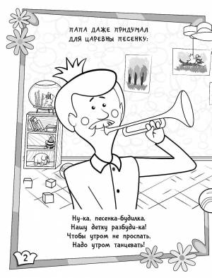 книга Жила-была Царевна