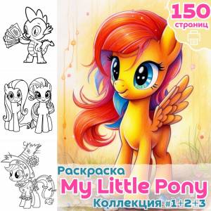 Раскраска « Дружба