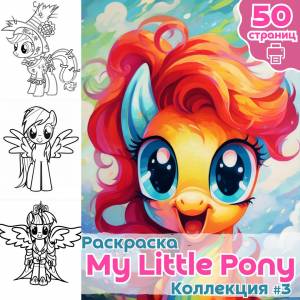 Раскраска « Дружба