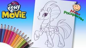 My Little Pony в кино Раскраски Для Детей Раскраска Буря Пони Единорог Дружба это чудо