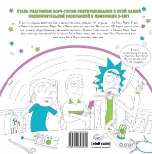 Книга Рик и Морти