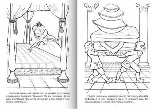 Раскраска книжка 8л ф на скобе Сказка за Сказкой-Принцесса на горошине