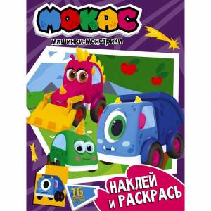 Машинки Мокас