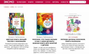 Легенды долины монсиков, книга-раскраска