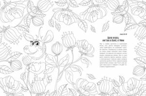 Легенды долины монсиков