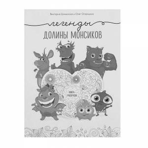 Раскраски Монсики