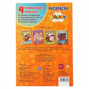 Раскраска А5 Монсики