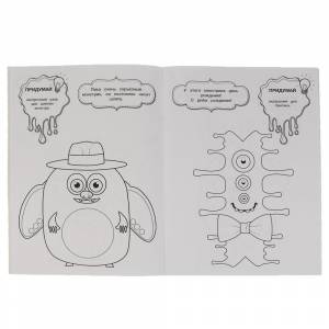 креативная раскраска Такие разные Монстрики, 16 стр