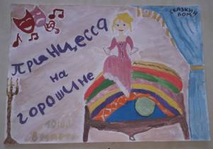 Принцесса на горошине