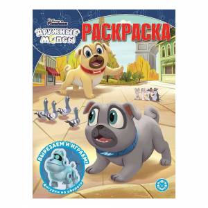 раскраска Дружные мопсы Издательство Лев 215 х 285 мм, цены на Мегамаркет