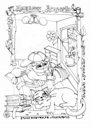 Раскраска домовенок кузя