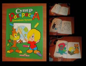 Раскраска детская «Домовенок Кузя»