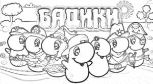 Раскраска Бадики