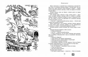 Иллюстрация 2 из 23 для Речной доктор