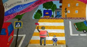 Школьники рисуют безопасные дороги