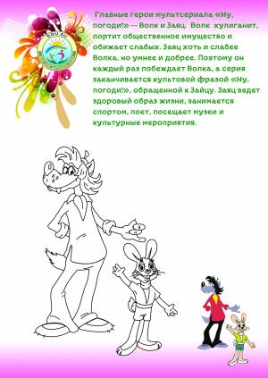 Раскраска Ну погоди