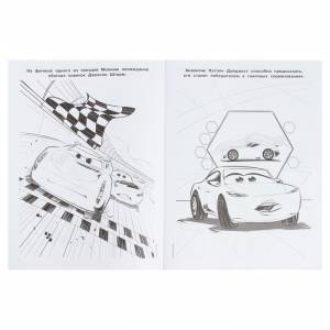 Волшебная раскраска Тачки 3 РК 2229, 16 стр