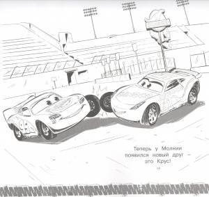 Мега-раскраска Тачки 3