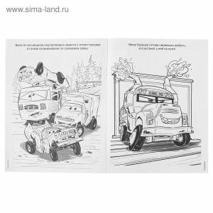 Волшебная раскраска «Тачки 3»