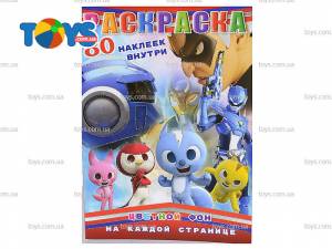 Раскраска Минифорс глитер