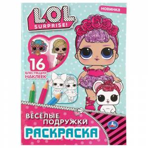 Раскраска Веселые подружки