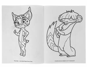 Раскраска Лео и Тиг