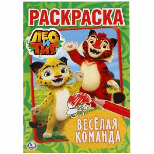 Раскраска А5 Умка Первая раскраска