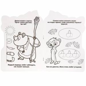 Развивающая раскраска с вырубкой «Лео и Тиг»