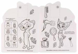 раскраски УМка ЛЕО И ТИГ, цены на Мегамаркет