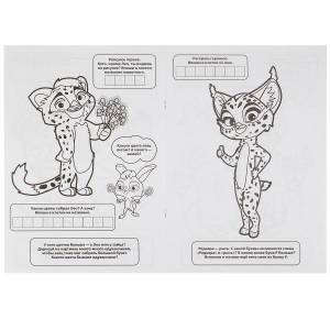 Раскраска Умка Лео и Тиг А3 259118