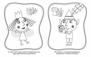 раскраска Веселые раскраски Маленькое Королевство Бена и Холли зеленая Росмэн 31366, цены на Мегамаркет